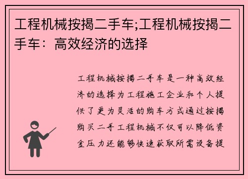 工程机械按揭二手车;工程机械按揭二手车：高效经济的选择