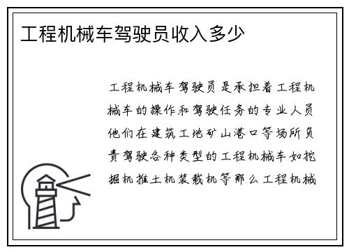 工程机械车驾驶员收入多少