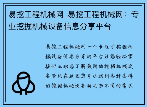 易挖工程机械网_易挖工程机械网：专业挖掘机械设备信息分享平台