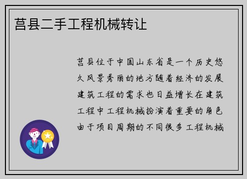 莒县二手工程机械转让