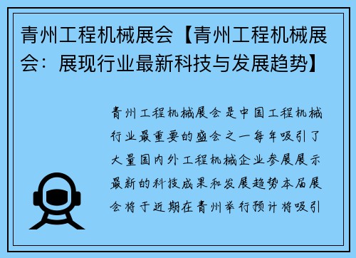 青州工程机械展会【青州工程机械展会：展现行业最新科技与发展趋势】