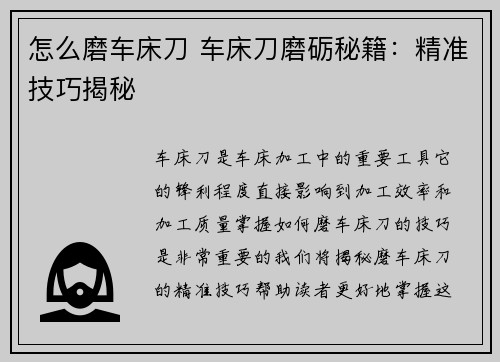 怎么磨车床刀 车床刀磨砺秘籍：精准技巧揭秘
